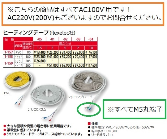 AS ONE 加熱帶(flexelec)HT-PVC系列