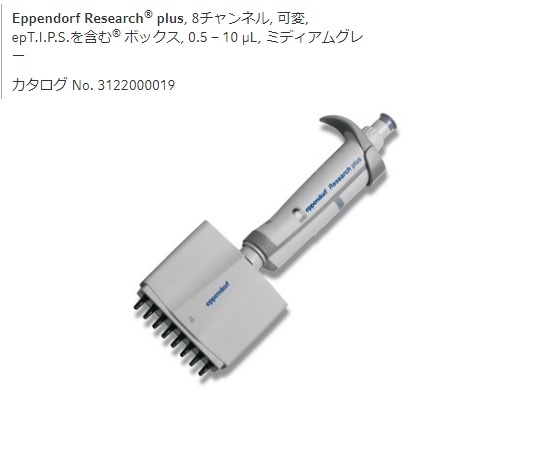 Eppendorf 多通道移液器 Research Plus M系列