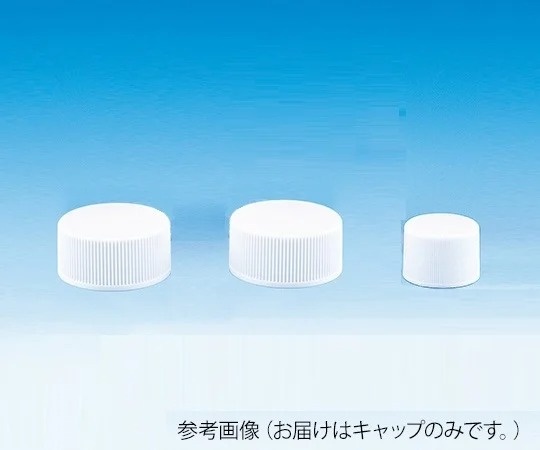 日電理化玻璃 螺旋瓶蓋(聚丙烯)3080系列