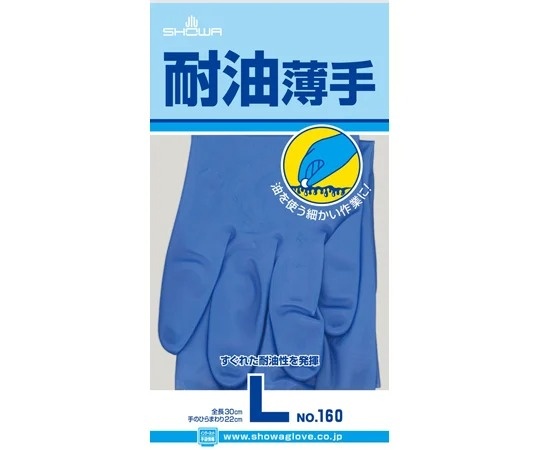 昭和手套 耐油薄型手套 NO160系列