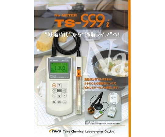 東興化學研究所 食品鹽度計 TS-999i