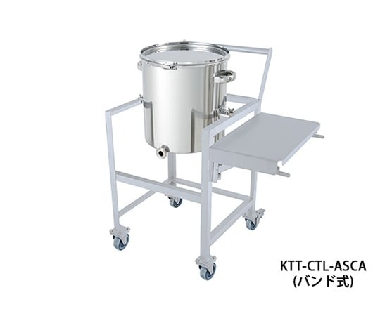 日東金屬 不鏽鋼錐型箍帶式密封容器 架台付(含作業台、把手、蓋置付)KTT-CTL-ASCA系列