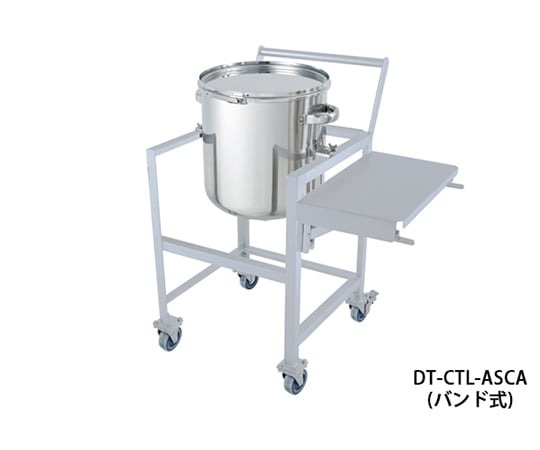 日東金屬 不鏽鋼鏡板型箍帶式密封容器 架台付 (含作業台、把手、蓋置付)DT-CTL-ASCA系列