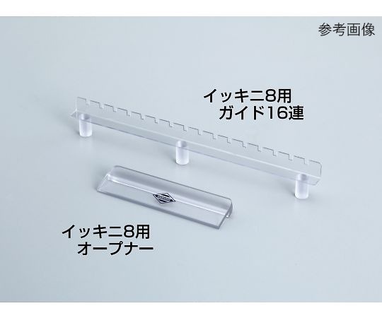 SANPLATEC 試管開蓋器 Ikki-ni (16連導軌) 27041