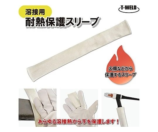 AS ONE 焊接用護套