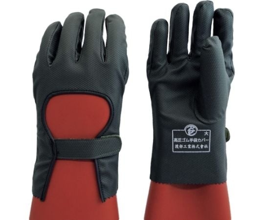 渡部工業 高壓絕緣手套防護套 734系列