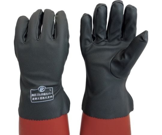 渡部工業 高壓絕緣手套防護套 733系列