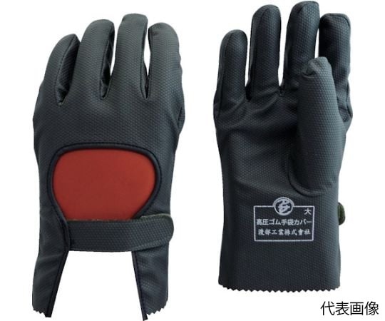 渡部工業 高壓絕緣手套防護套(LL)734-LL