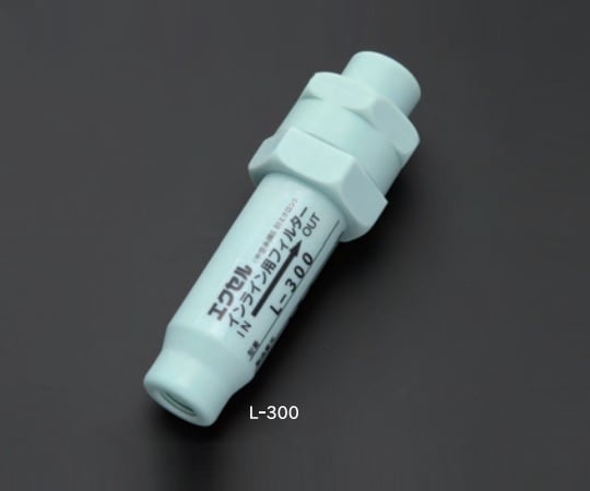 AS ONE 管道過濾器 L-300